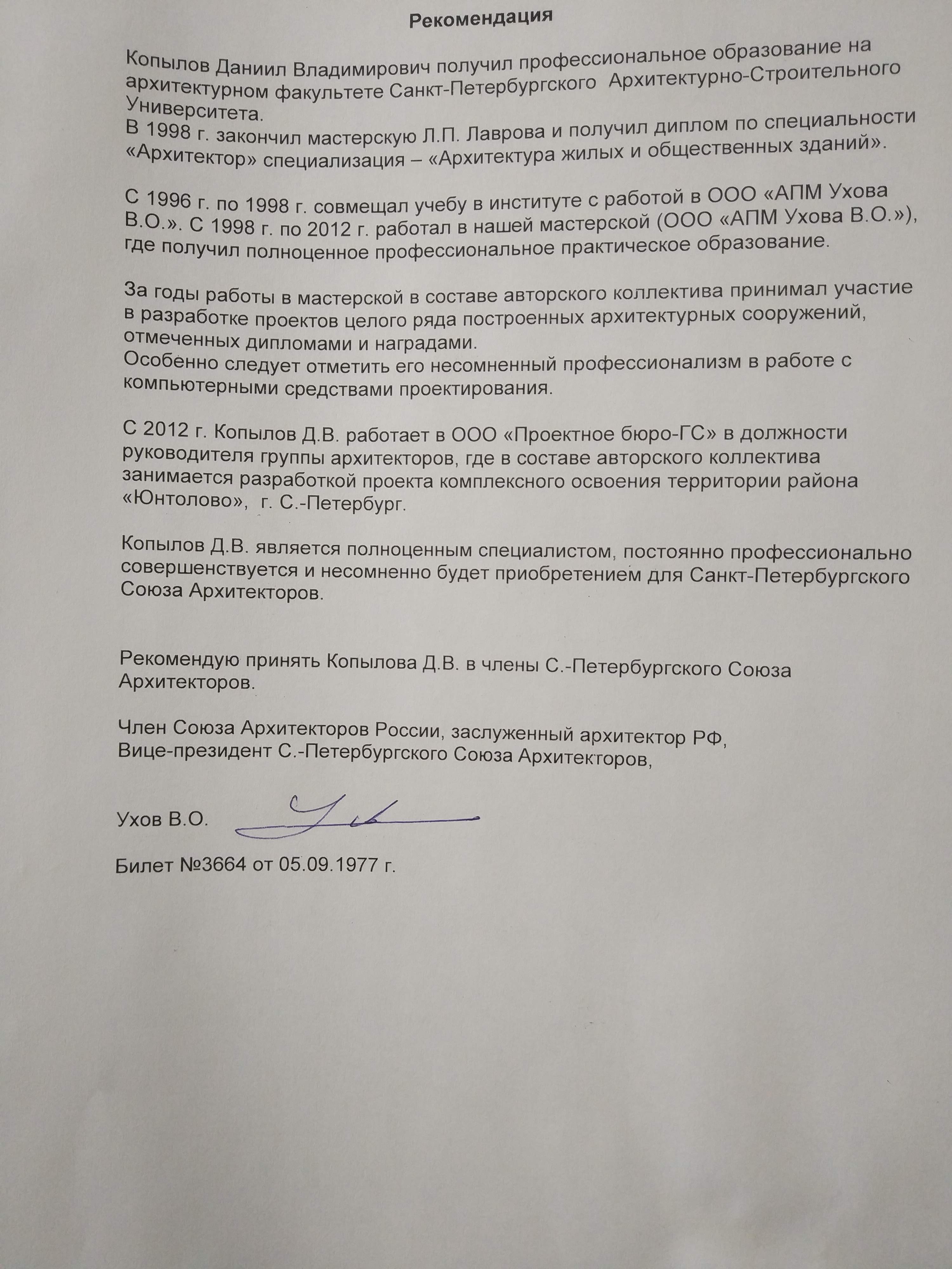 Членство в Союзе архитекторов России | Все что вы делаете - вы делаете на  свой страх и риск. И делать это вам должны разрешить...